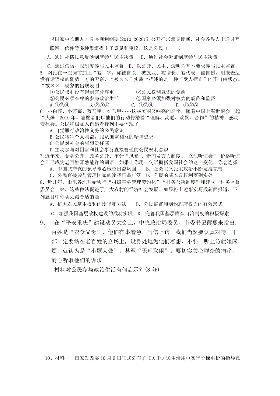 [原创]2010-2011学年高一政治上学期期末考试冲刺学案：第一单元 公民的政治生活.doc_第3页