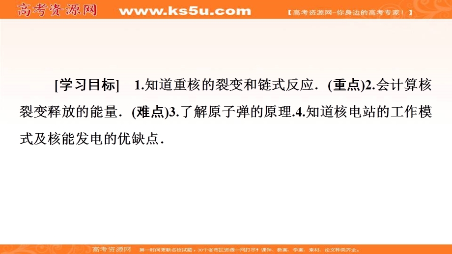 2020-2021学年人教版物理选修3-5课件：第19章 6　核裂变 .ppt_第2页