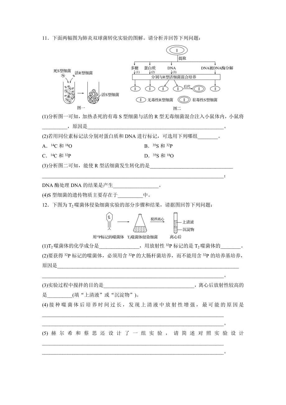 2018年高考生物（北师大版）一轮复习 第32练 WORD版含解析.docx_第3页