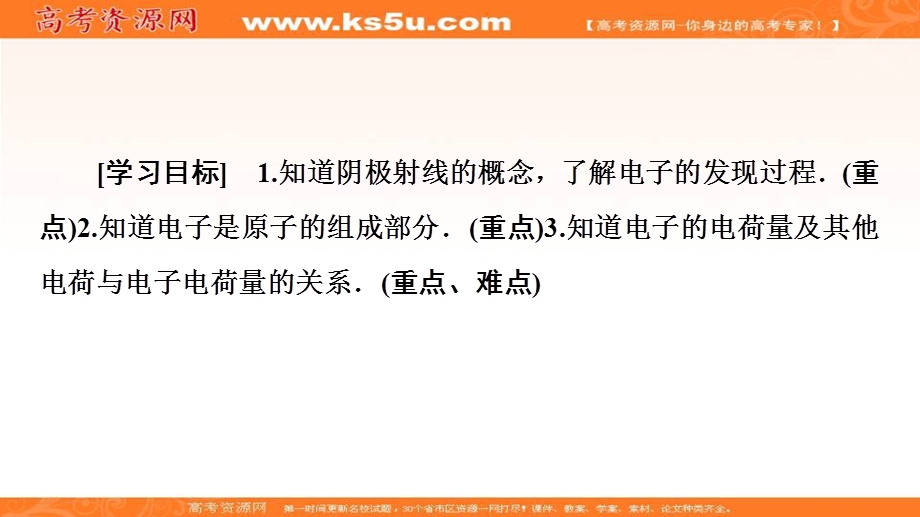 2020-2021学年人教版物理选修3-5课件：第18章 1　电子的发现 .ppt_第2页