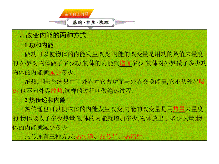 2017届高三物理一轮复习基础自主梳理 要点研析突破 速效提升训练（课件）第十一章 热学11.3 .ppt_第2页