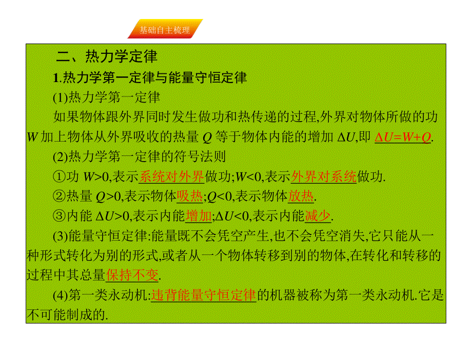 2017届高三物理一轮复习基础自主梳理 要点研析突破 速效提升训练（课件）第十一章 热学11.3 .ppt_第3页