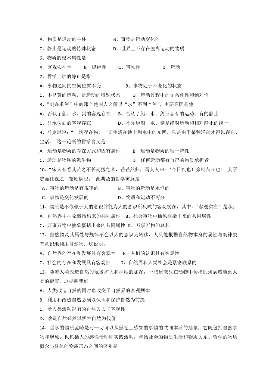 10-11学年高二政治第四课练习题《探究世界的本质》（新人教必修四）.doc_第2页