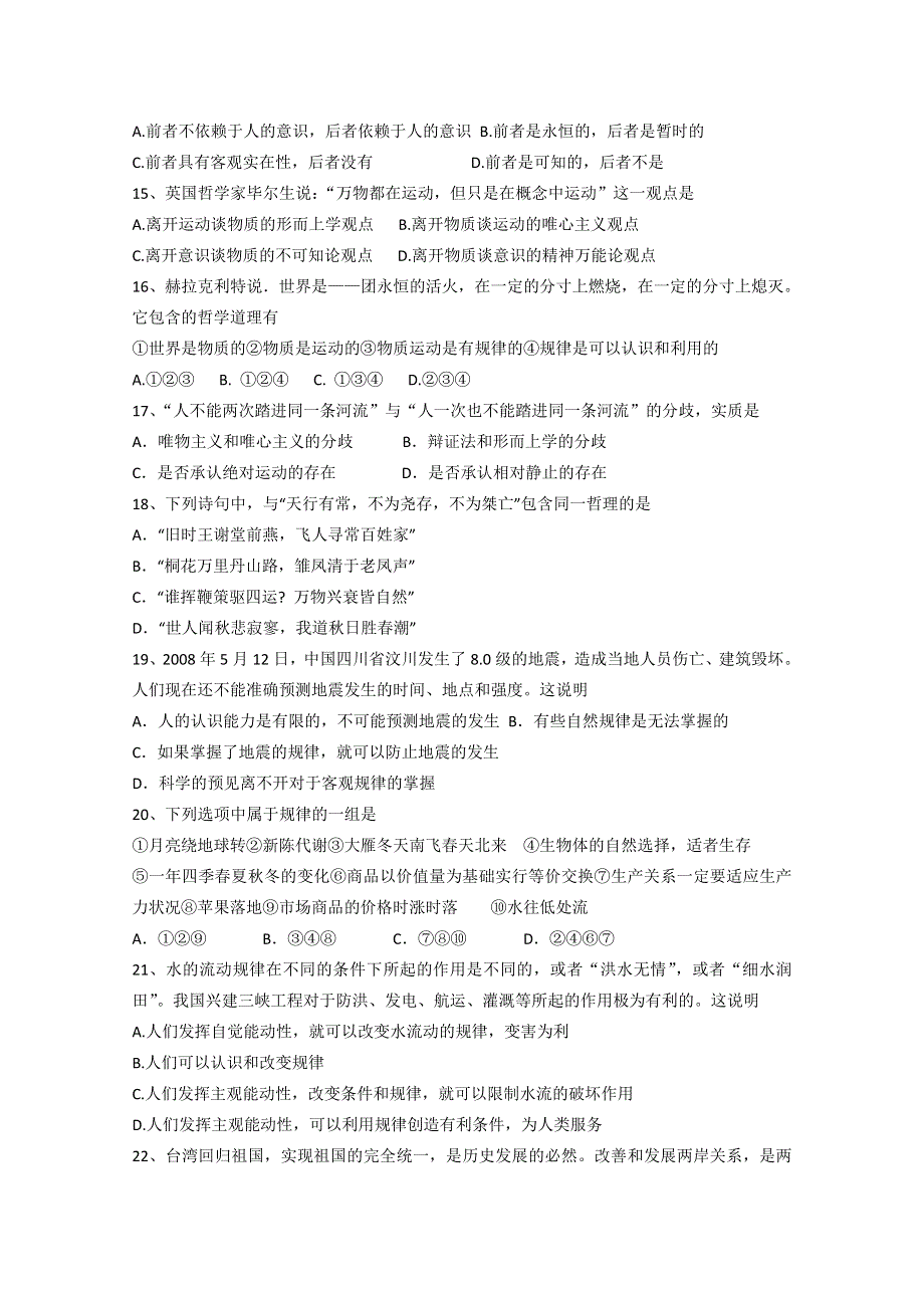 10-11学年高二政治第四课练习题《探究世界的本质》（新人教必修四）.doc_第3页