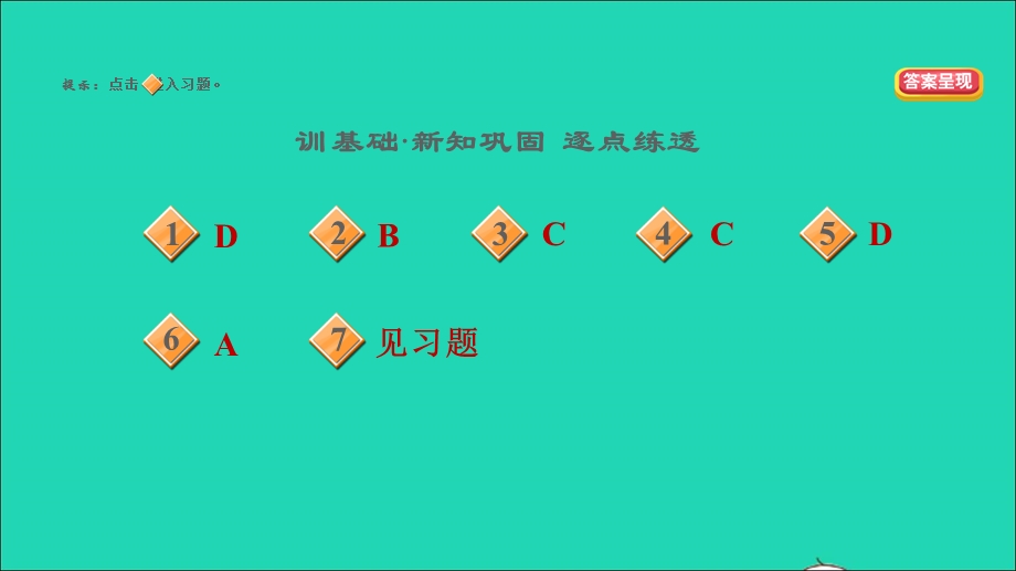 2022七年级道德与法治下册 第3单元 在集体中成长 第6课 我和我们第1框 集体生活邀请我习题课件 新人教版.ppt_第2页