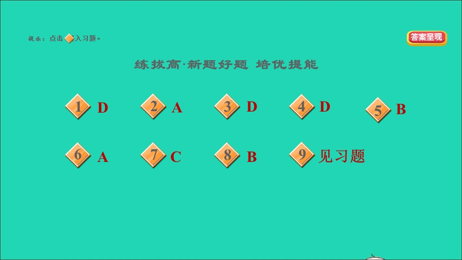 2022七年级道德与法治下册 第3单元 在集体中成长 第6课 我和我们第1框 集体生活邀请我习题课件 新人教版.ppt_第3页