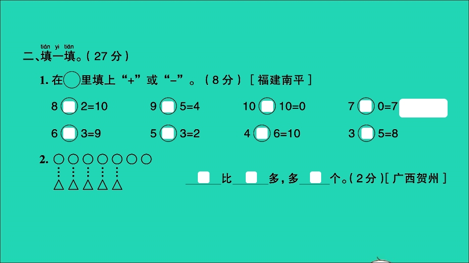 一年级数学上册 提优滚动测评卷（六）课件 北师大版.ppt_第3页