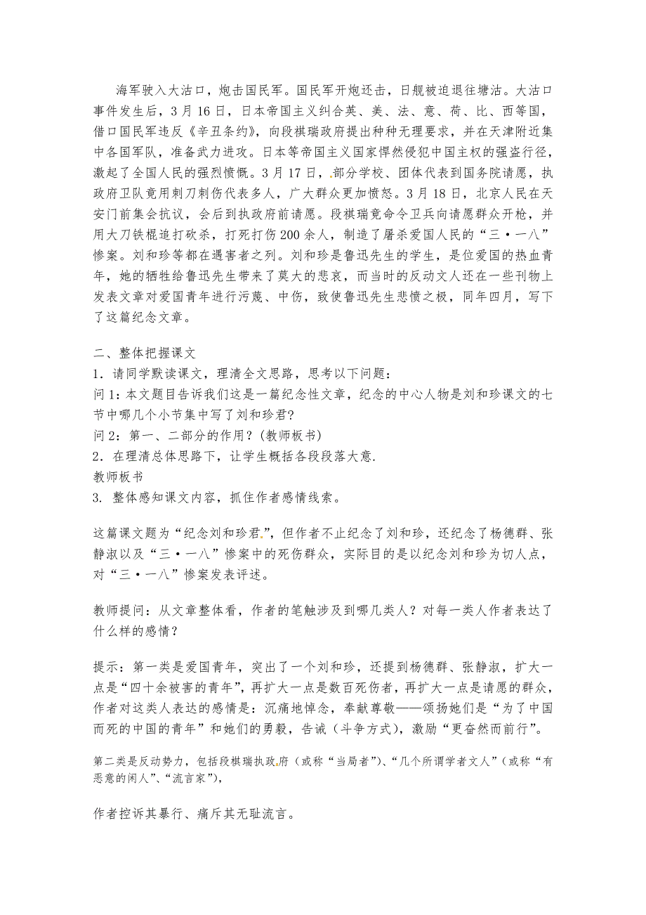 湖南省株洲市第四中学高一语文教案：《记念刘和珍君》.doc_第2页