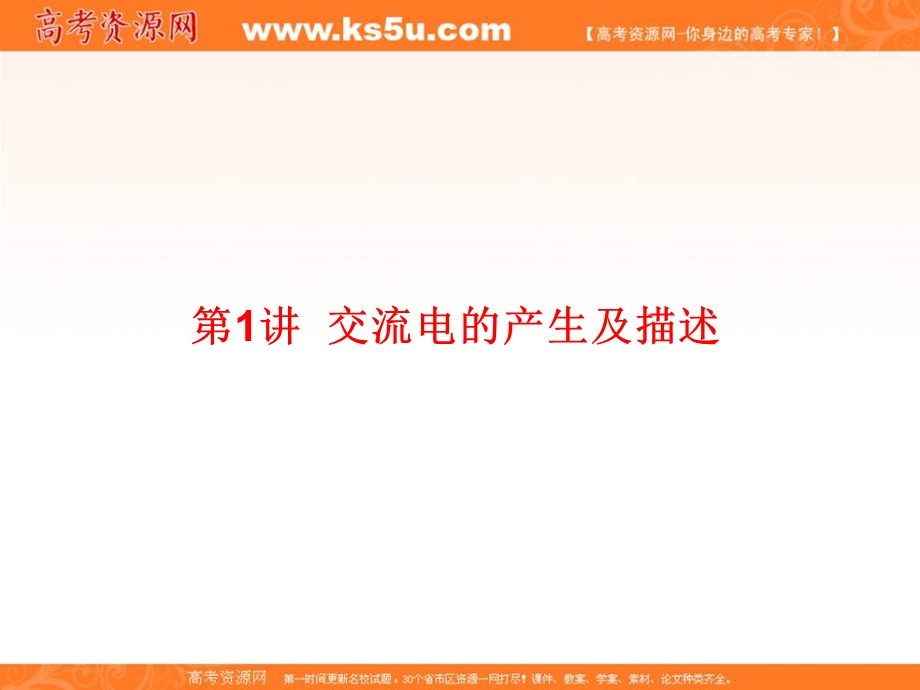 2017届高三物理一轮复习课件：10-1第十章 交流电 传感器 .ppt_第3页