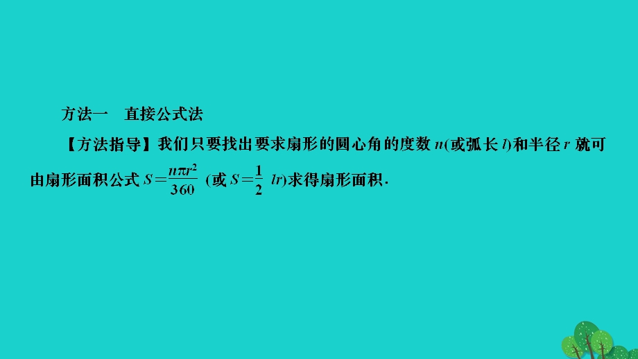 2022九年级数学下册 第27章 圆专题训练(十二)求阴影部分的面积的常用方法作业课件（新版）华东师大版.ppt_第2页