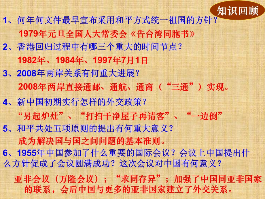 2015-2016学年高一历史人教版必修一课件：7-24《开创外交新局面》（共26张PPT） .ppt_第1页