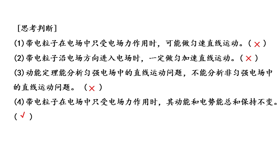 10-5带电粒子在电场中的运动（习题课）课件-2021-2022学年《新教材》人教版（2019）高中物理必修第三册.pptx_第3页