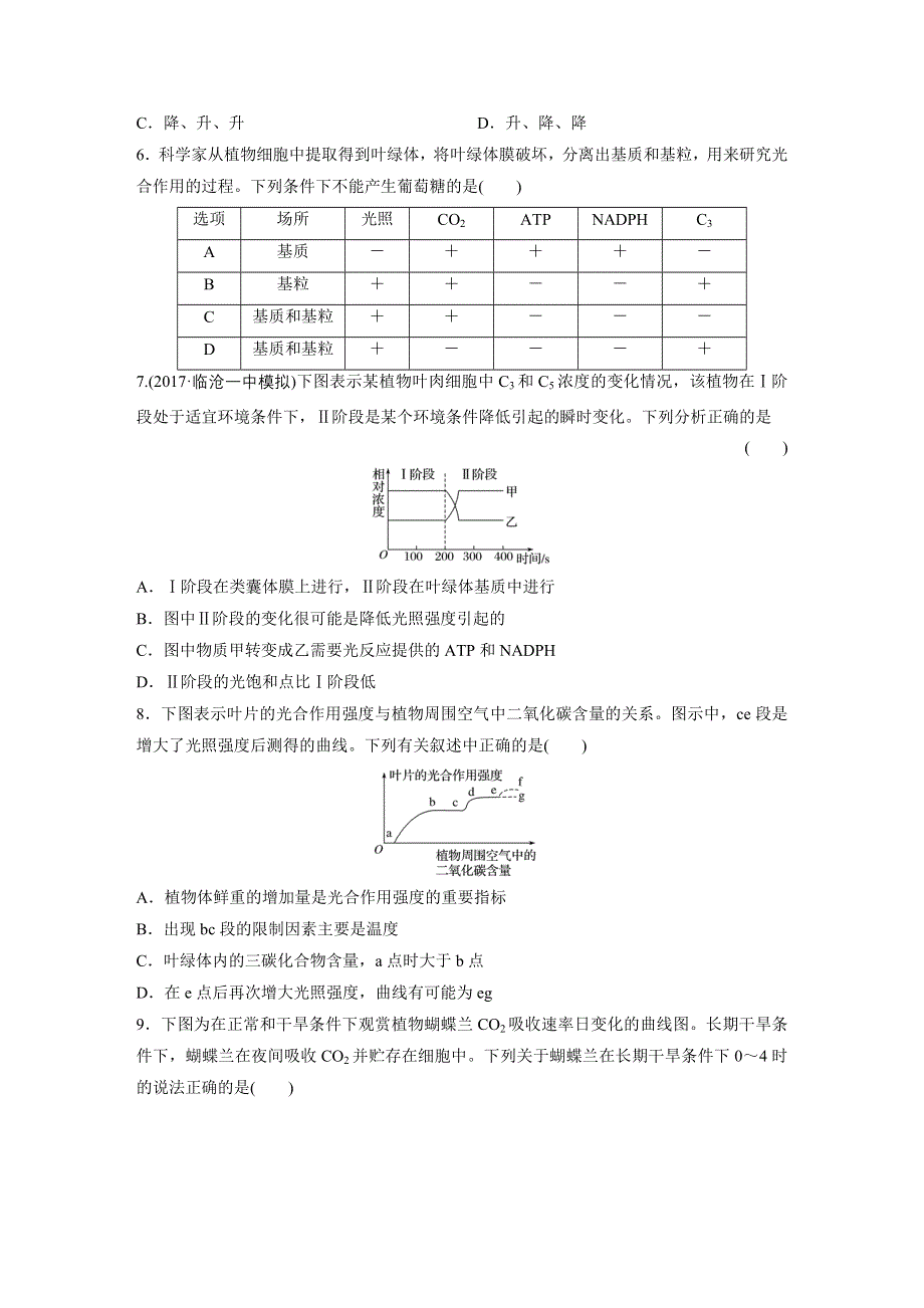 2018年高考生物（北师大版）一轮复习 第19练 WORD版含解析.docx_第2页