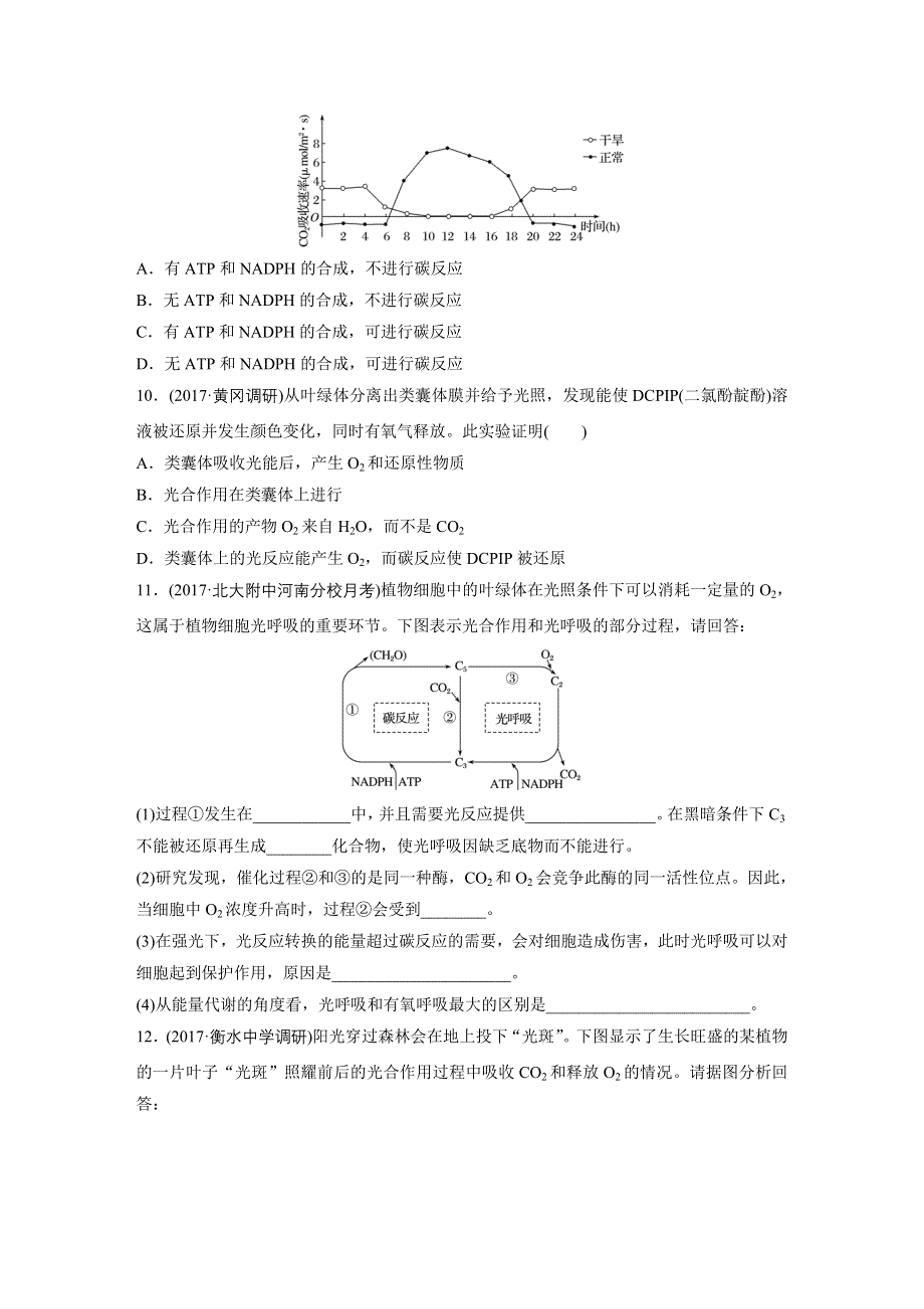 2018年高考生物（北师大版）一轮复习 第19练 WORD版含解析.docx_第3页