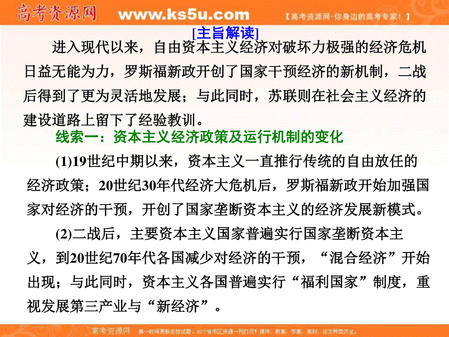 2018届高考历史二轮专题复习课件：第三板块 世界史 第2步 理专题 专题（十二） 转型时期的震荡与调整——世界经济模式的创新与调整 .ppt_第3页