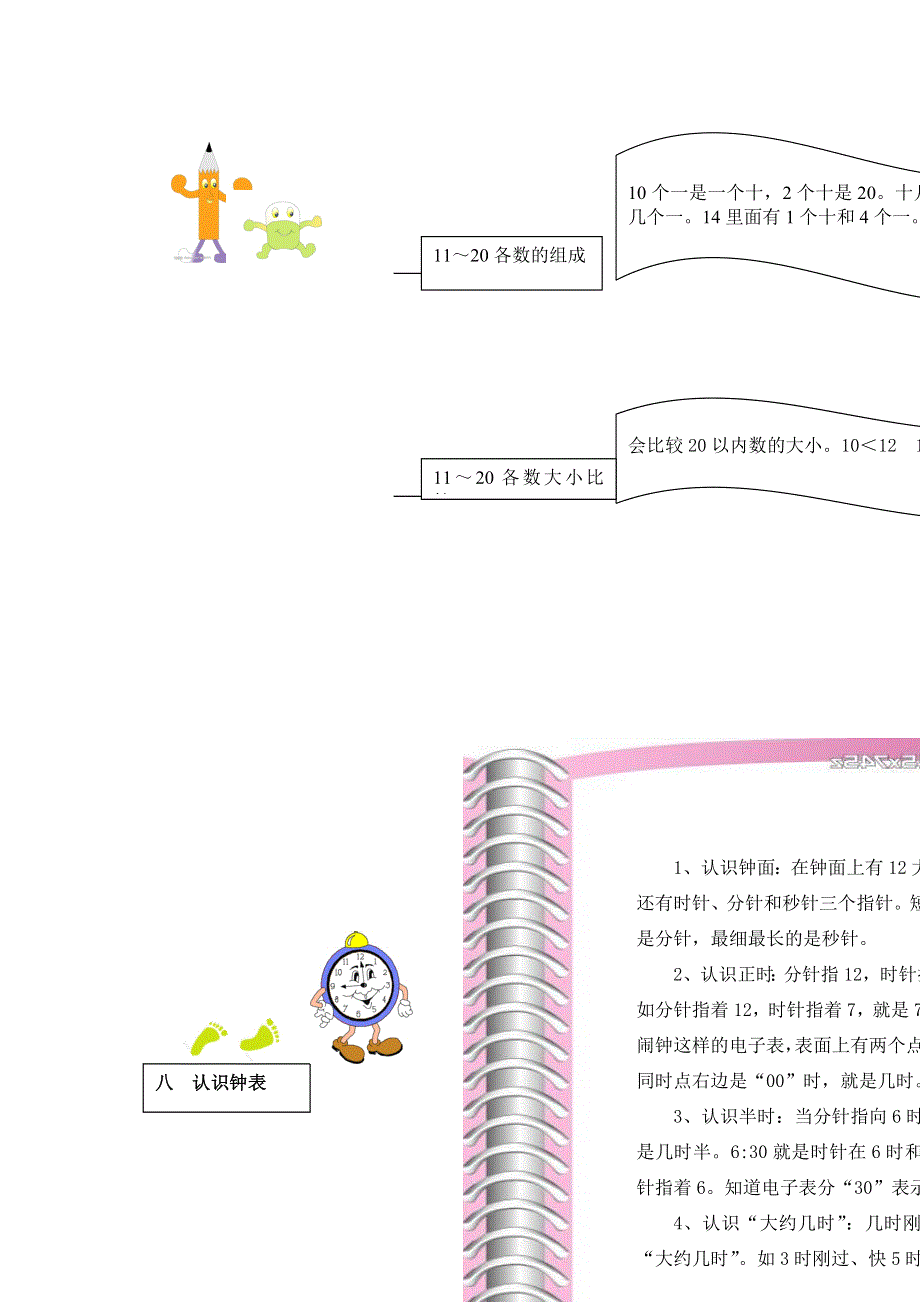 一年级数学上册 教材梳理 数与代数 冀教版.doc_第3页