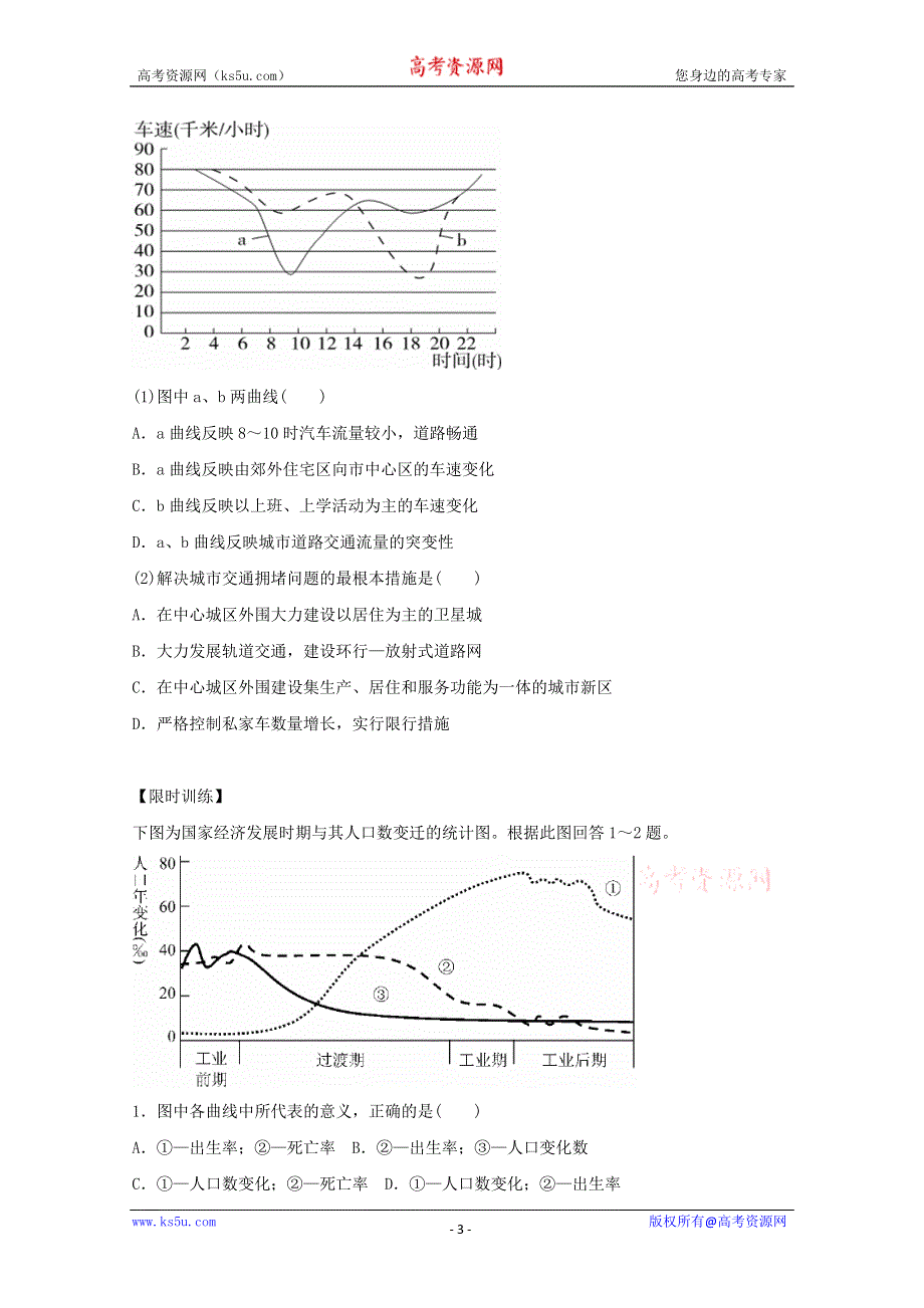 [原创]2011届栾城二中高三地理二轮复习人口与城市专题训练.doc_第3页