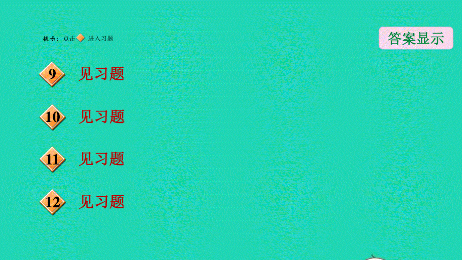 2022九年级数学下册 第1章 直角三角形的边角关系5 三角函数的应用第1课时 解直角三角形在实际中的一般应用习题课件（新版）北师大版.ppt_第3页