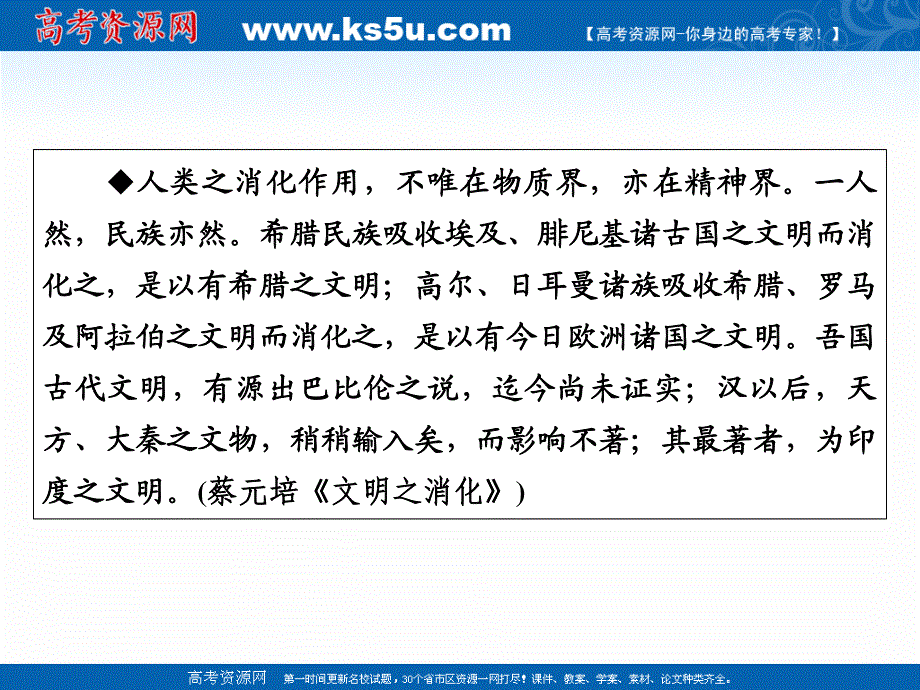 2019-2020学年人教版语文必修2课件：第11课就任北京大学校长之演说 .ppt_第3页