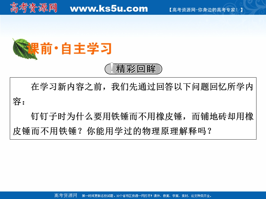 2020-2021学年人教版物理选修3-5配套课件：第16章 3 动量守恒定律 .ppt_第2页