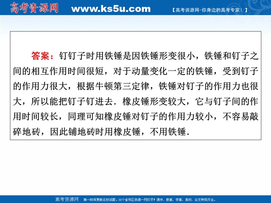 2020-2021学年人教版物理选修3-5配套课件：第16章 3 动量守恒定律 .ppt_第3页