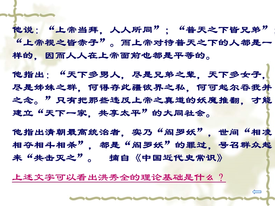 2015-2016学年高一历史人教版必修一课件：4-11《太平天国运动》（共19张PPT） .ppt_第3页