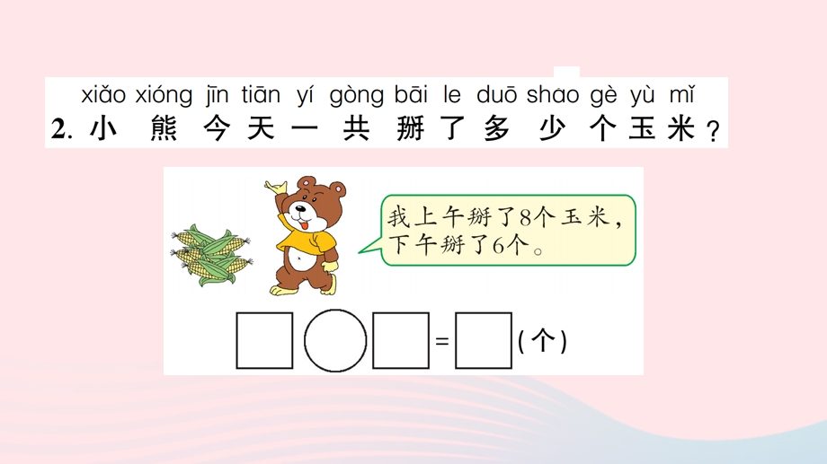 一年级数学上册 十 20以内的进位加法单元复习提升作业课件 苏教版.ppt_第3页