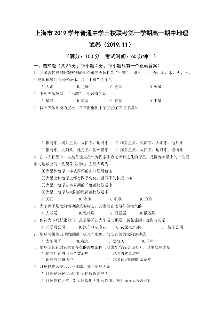 上海市2019-2020学年普通中学三校联考高一上学期期中考试地理试题 WORD版含答案.doc_第1页