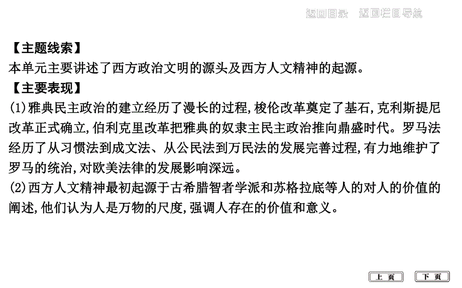 2020届高考历史一轮通史B版课件：第四单元 第13讲　雅典民主政治 .ppt_第3页