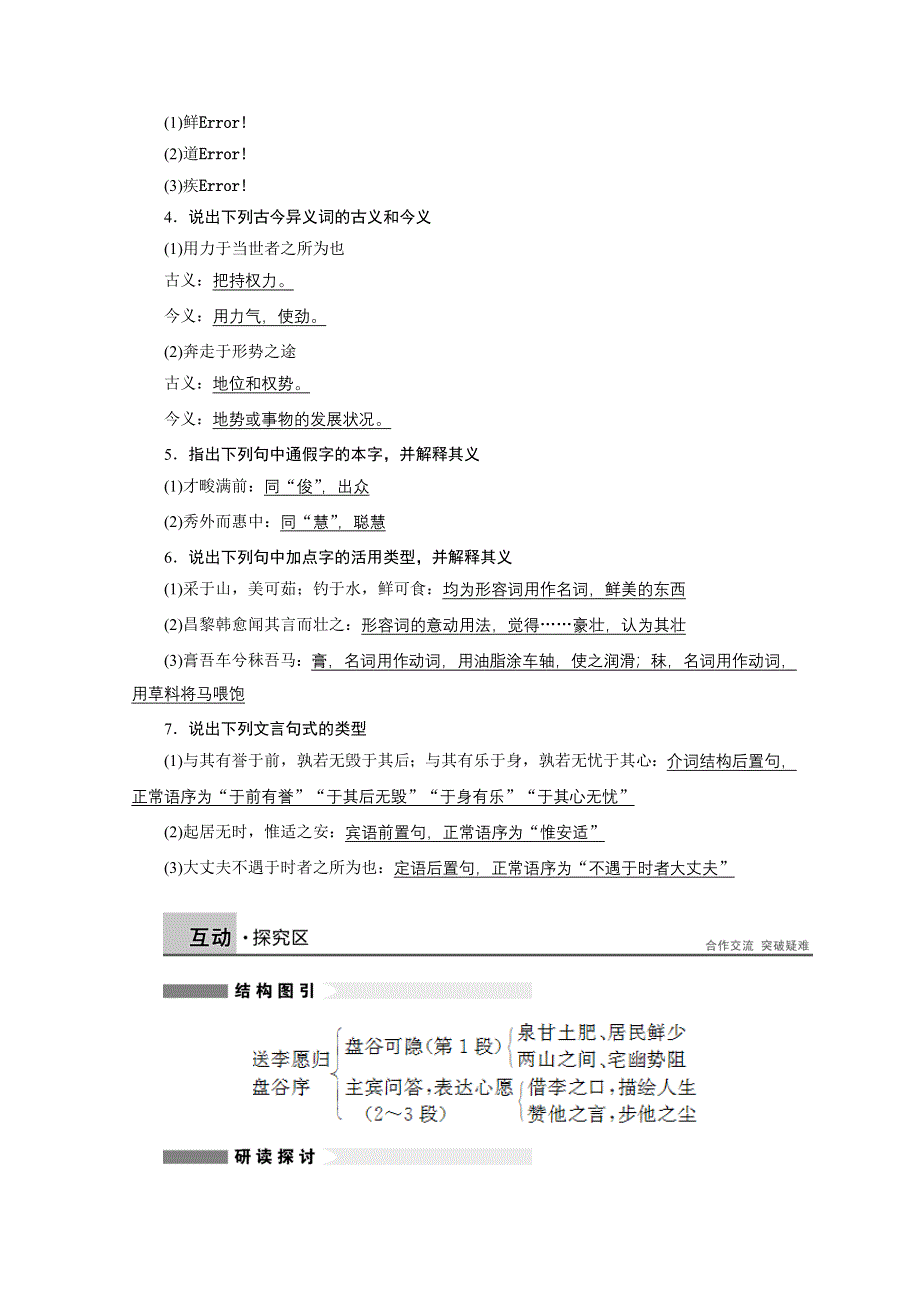 2014-2015学年高中语文苏教版《唐宋八大家散文选读》学案：第六专题 第18课 送李愿归盘谷序.docx_第3页