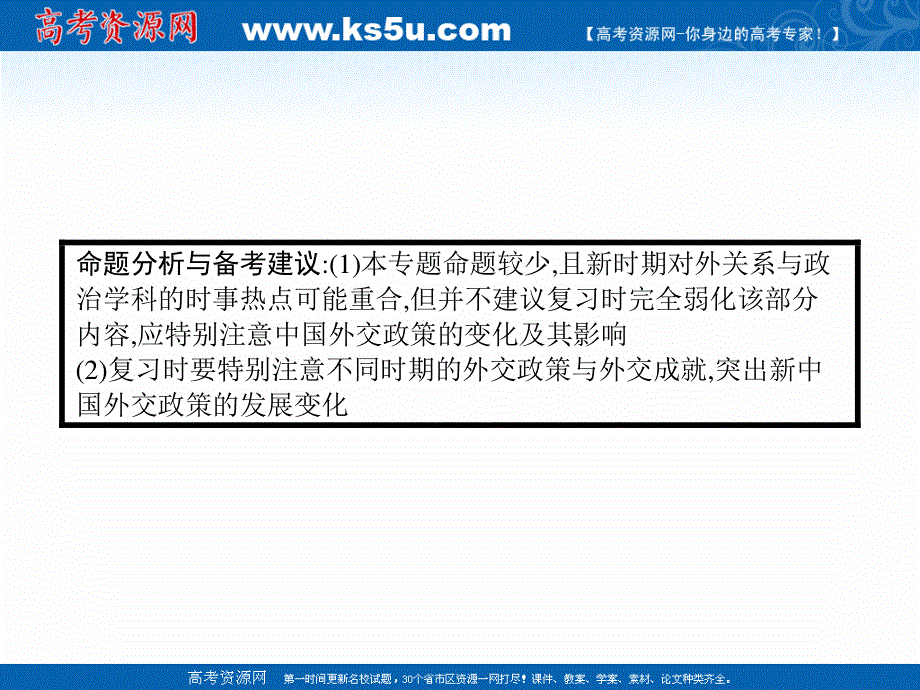 2020届高考历史复习专题二十二现代中国的对外关系课件 .ppt_第3页