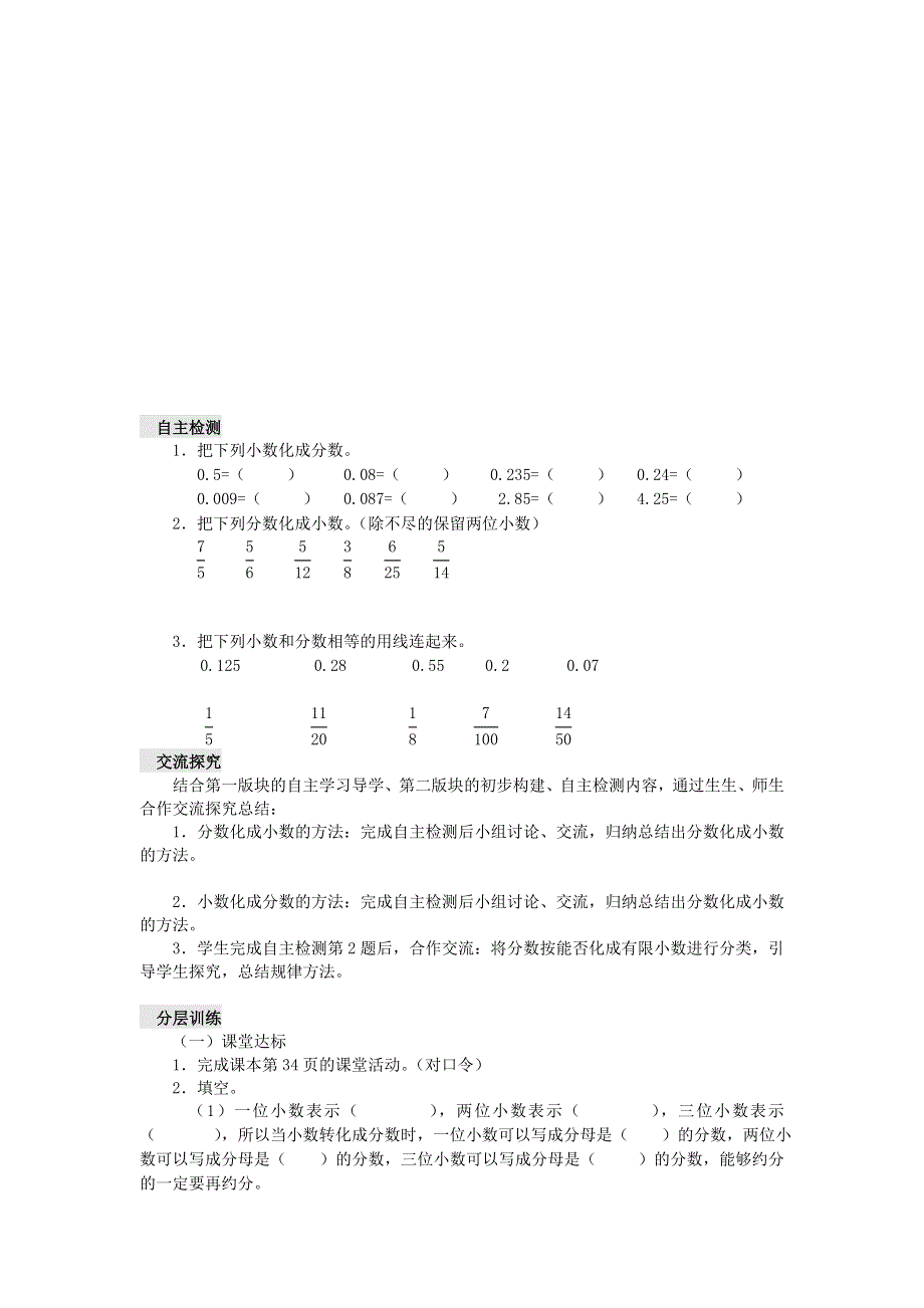 五年级数学下册 二 分数 2.5 分数与小数（一）学案（无答案） 西师大版.doc_第2页