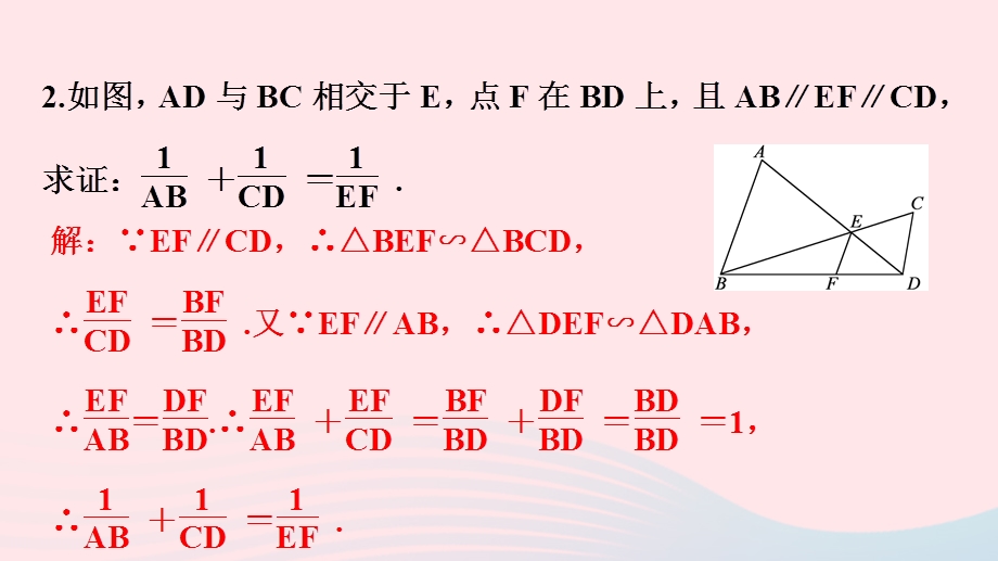 2022九年级数学下册 第27章 相似专题训练(十五) 相似三角形的基本模型作业课件 （新版）新人教版.ppt_第3页