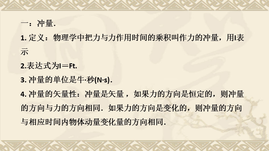 2020-2021学年人教版物理选择性必修一课件 1-2 动量定理.ppt_第2页