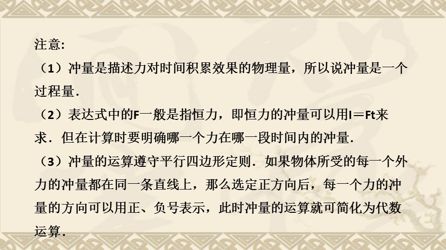 2020-2021学年人教版物理选择性必修一课件 1-2 动量定理.ppt_第3页