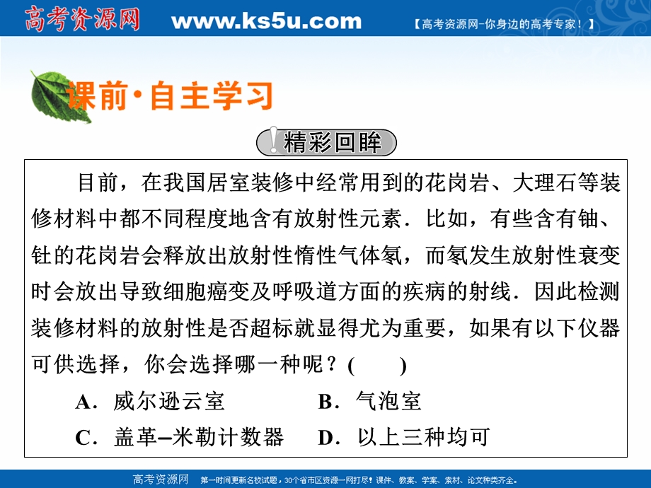 2020-2021学年人教版物理选修3-5配套课件：第19章 5 核力与结合能 .ppt_第2页