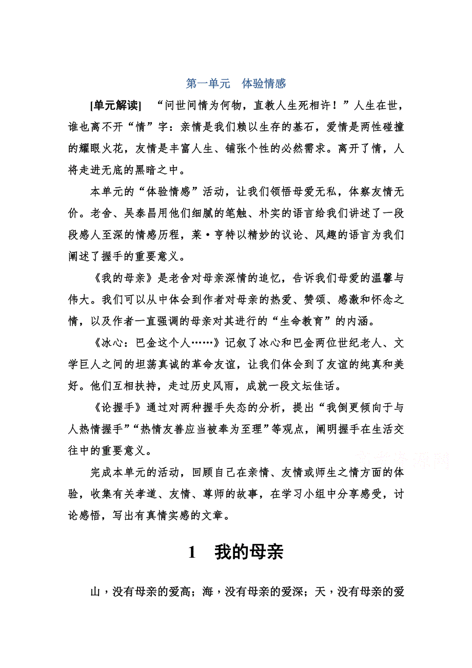 2019秋 金版学案 语文&必修2（粤教版）演练：第一单元1我的母亲 WORD版含解析.doc_第1页