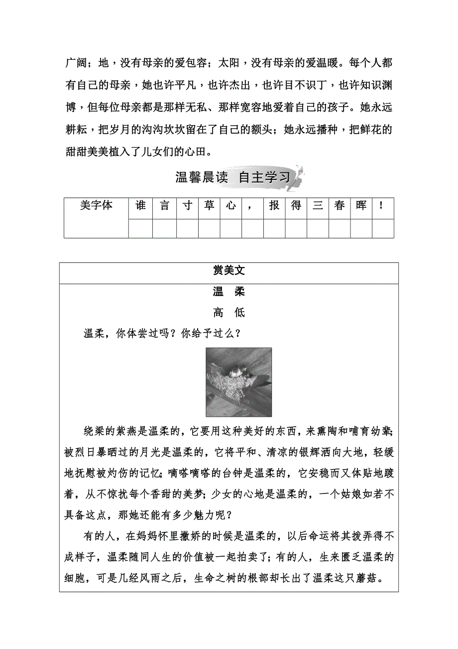 2019秋 金版学案 语文&必修2（粤教版）演练：第一单元1我的母亲 WORD版含解析.doc_第2页