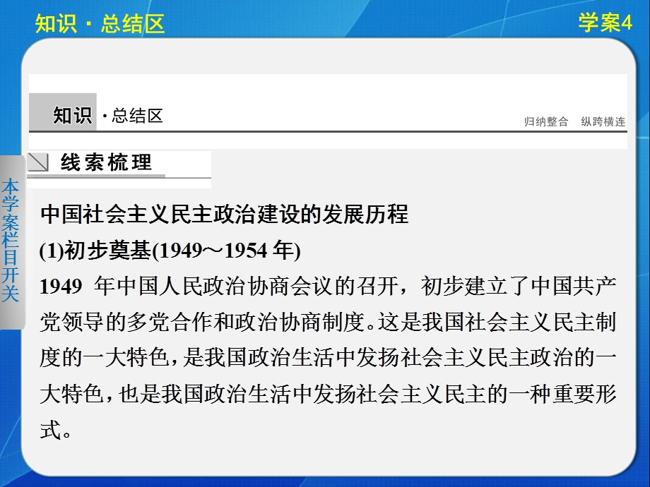 2015-2016学年高一历史人民版必修1课件：专题四 现代中国的政治建设与祖国统一 .ppt_第2页