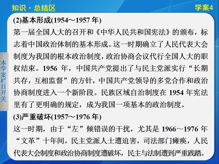 2015-2016学年高一历史人民版必修1课件：专题四 现代中国的政治建设与祖国统一 .ppt_第3页