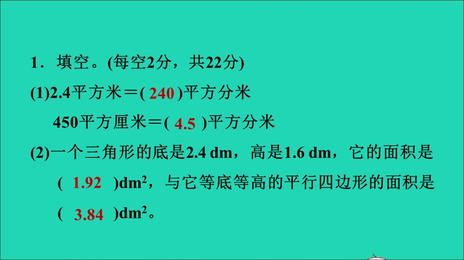 2021五年级数学上册 六 多边形面积（阶段小达标8）课件 冀教版.ppt_第3页