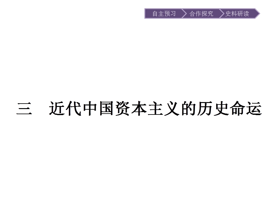 2015-2016学年高一历史人民版必修2课件：2.ppt_第1页