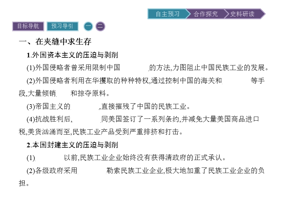 2015-2016学年高一历史人民版必修2课件：2.ppt_第3页