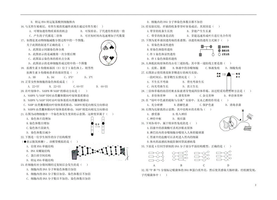 上海市2021-2022学年高一生命科学上学期合格考开学模拟检测试题4.doc_第2页