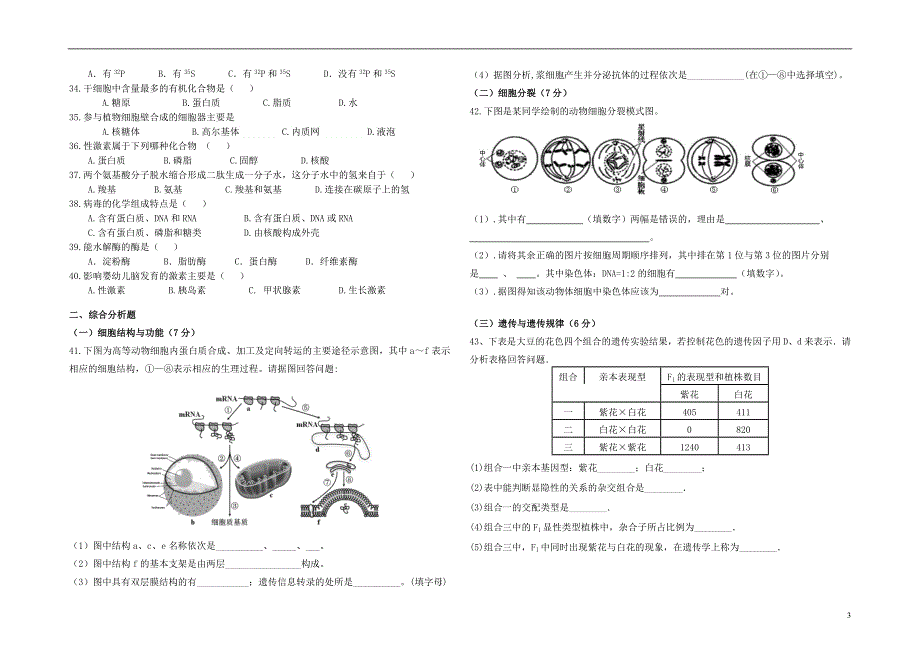 上海市2021-2022学年高一生命科学上学期合格考开学模拟检测试题4.doc_第3页