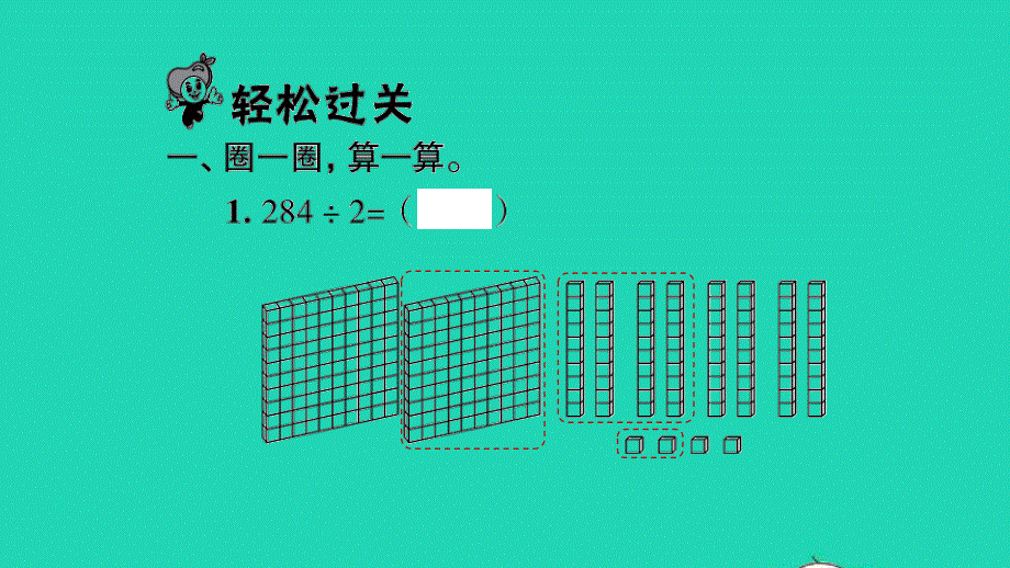 2022三年级数学下册 整理与复习第1课时 整理与复习（1）习题课件 北师大版.ppt_第2页