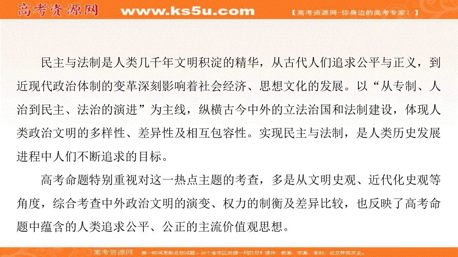 2018届高考历史大二轮通史复习课件：从历史到现实——全方位诠释6大热点主题 热点主题2 .ppt_第3页