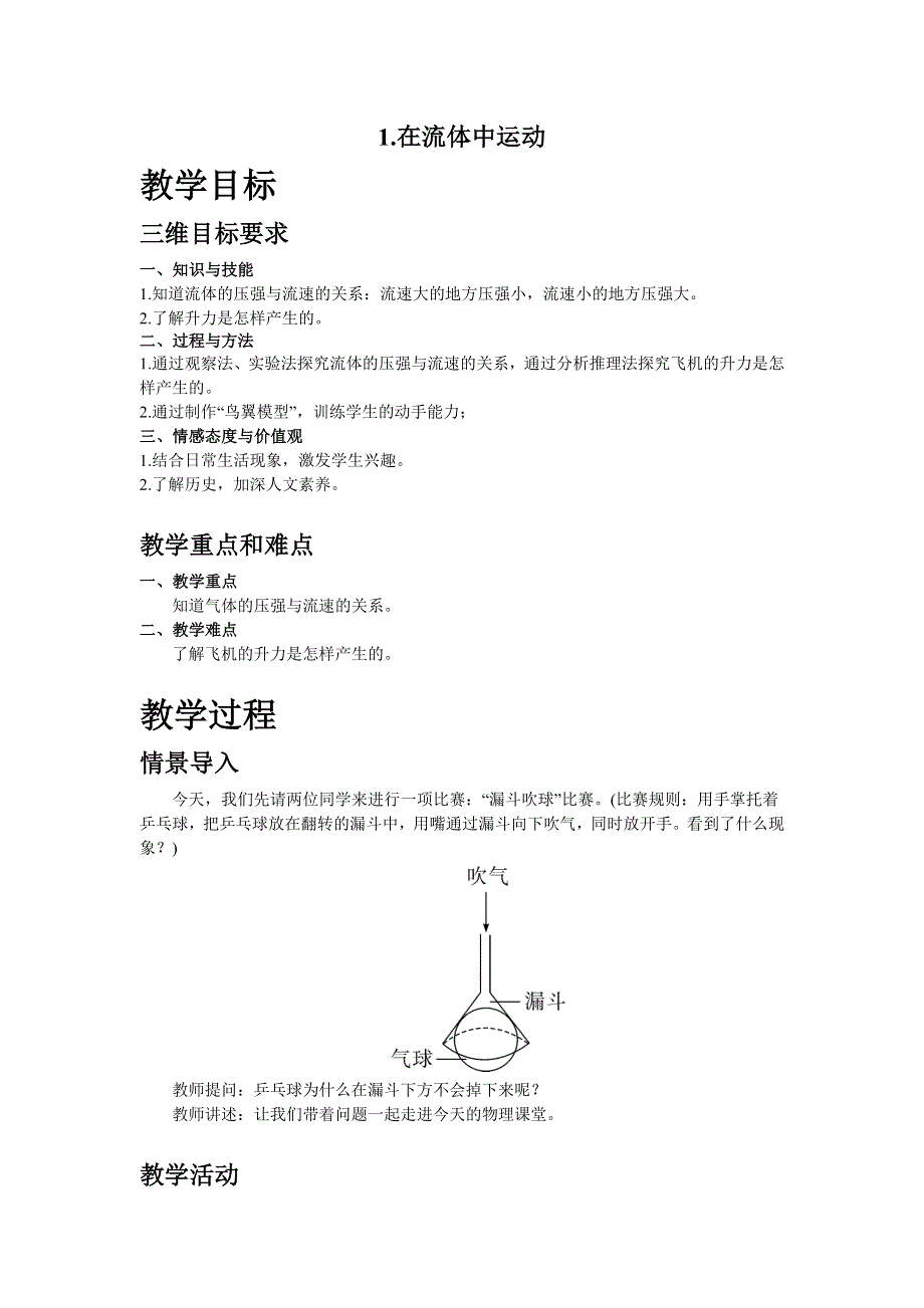 10.1在流体中运动教案（教科版八下物理）.doc_第1页