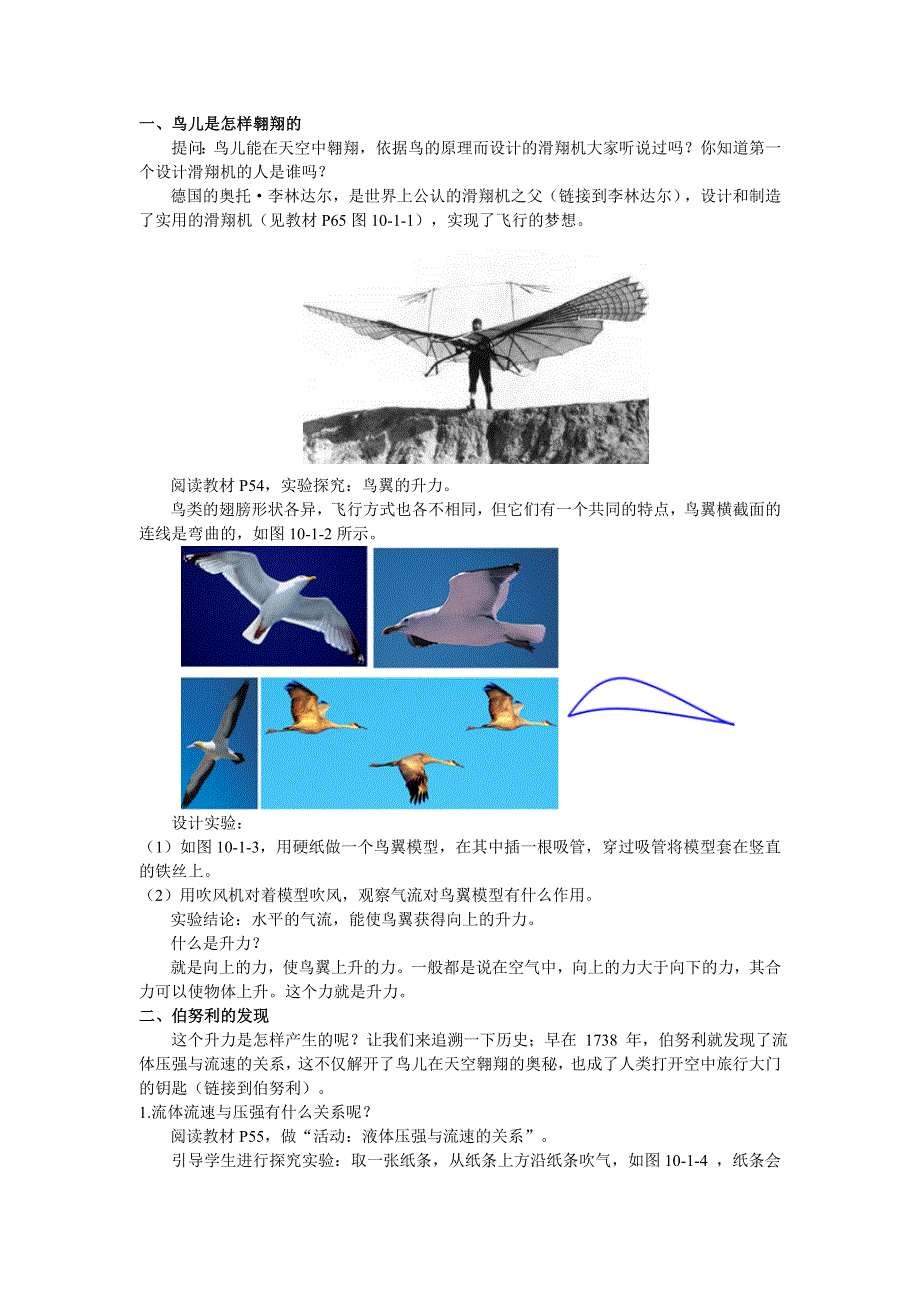 10.1在流体中运动教案（教科版八下物理）.doc_第2页