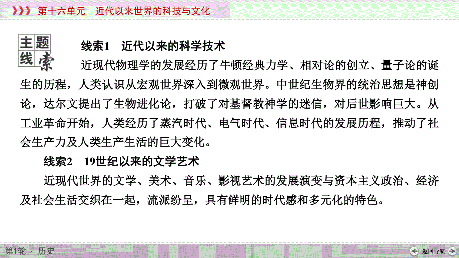 2020届高考历史第一轮复习课件：近代以来世界的科学发展历程 .ppt_第3页